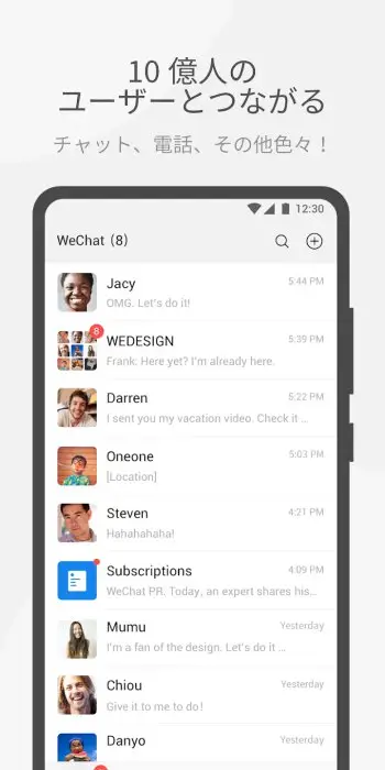 WeChat スクリーンショット