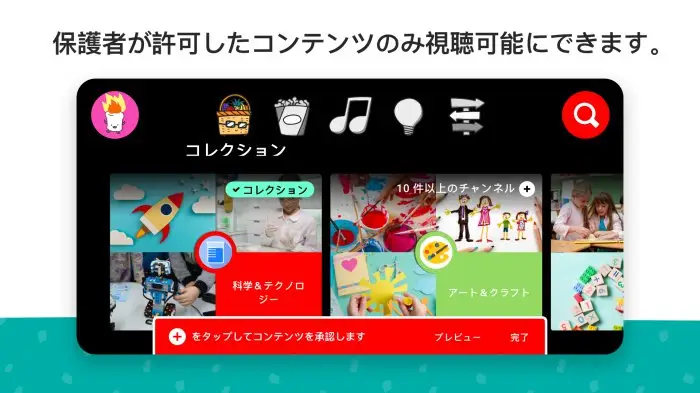 YouTube Kids スクリーンショット