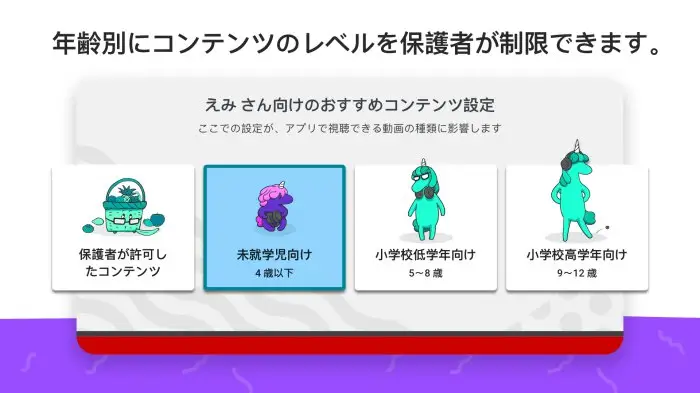 YouTube Kids スクリーンショット