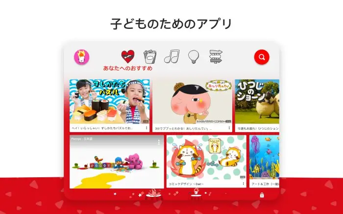 YouTube Kids スクリーンショット