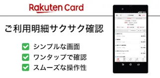 楽天カード スクリーンショット