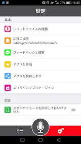 ボイスレコーダー スクリーンショット