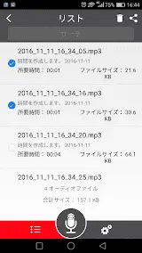 ボイスレコーダー スクリーンショット