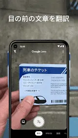 Google レンズ スクリーンショット