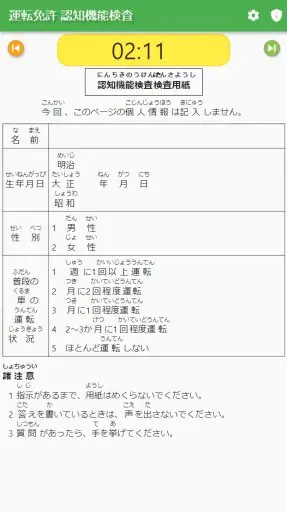 運転免許 認知機能検査 スクリーンショット