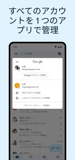 Gmail スクリーンショット