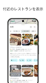 Google マップ スクリーンショット