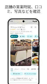 Google マップ スクリーンショット