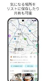 Google マップ スクリーンショット
